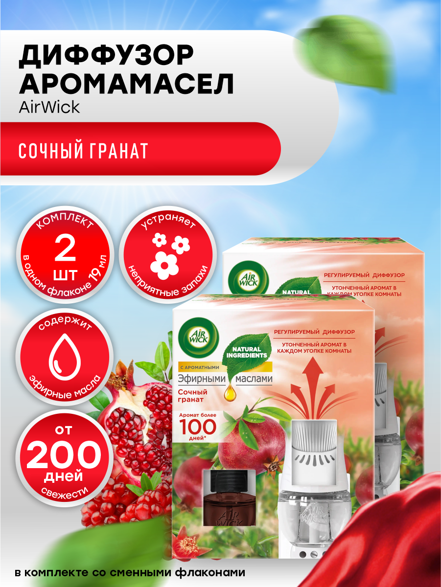 фото Диффузор аромамасел AirWick в комплекте со сменным флаконом Сочный гранат 19 мл. х 2 шт.