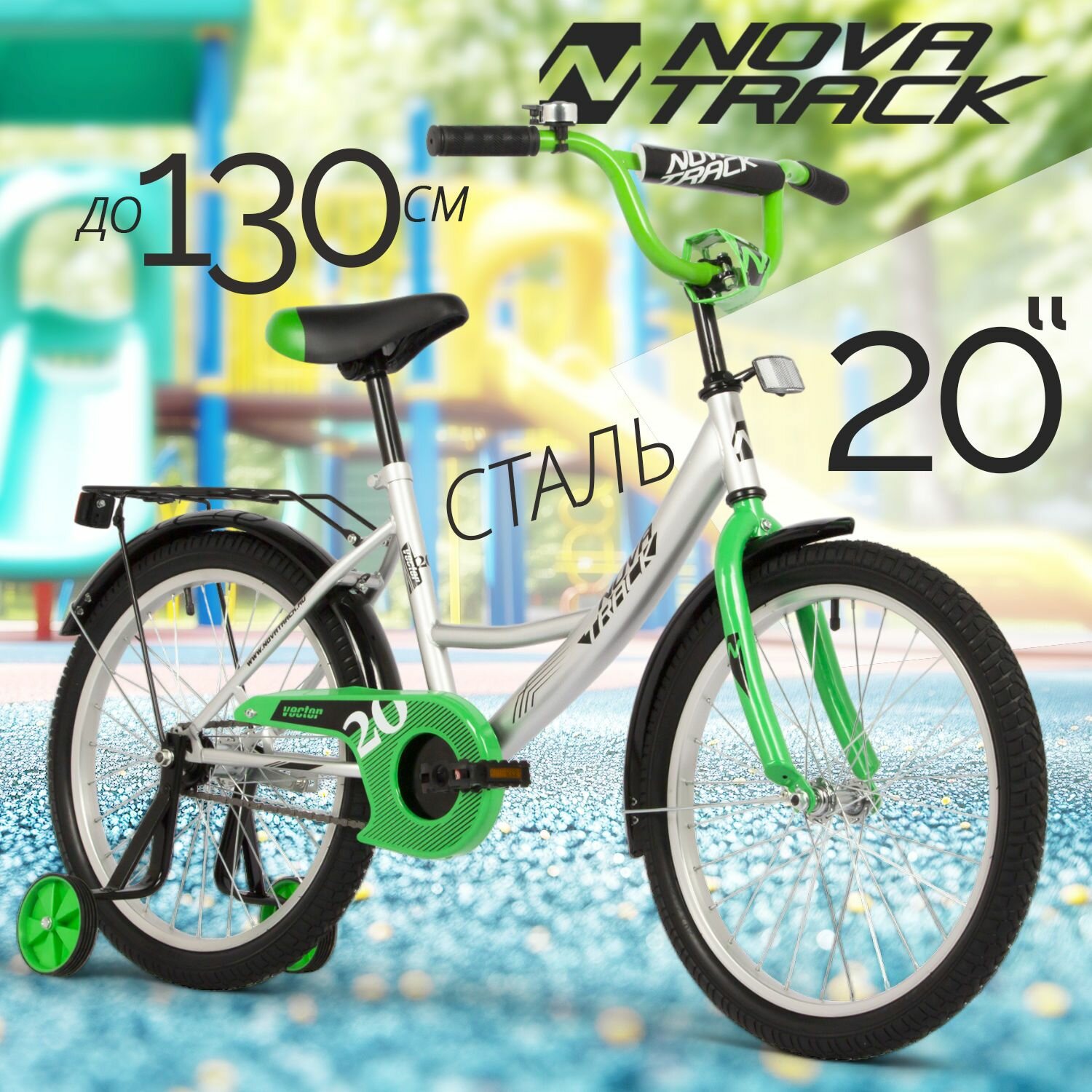 Велосипед детский 20" NOVATRACK VECTOR серебристый для девочки, для мальчика от 7 до 10 лет на рост 125-130 см, двухколесный городской велик с боковыми тренировочными колесами