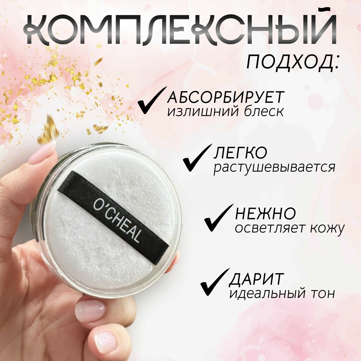 Пудра для лица O'CHEAL FACE POWDER