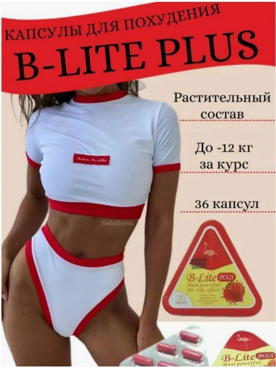 Bi-Lite PLUS, капсулы для похудения