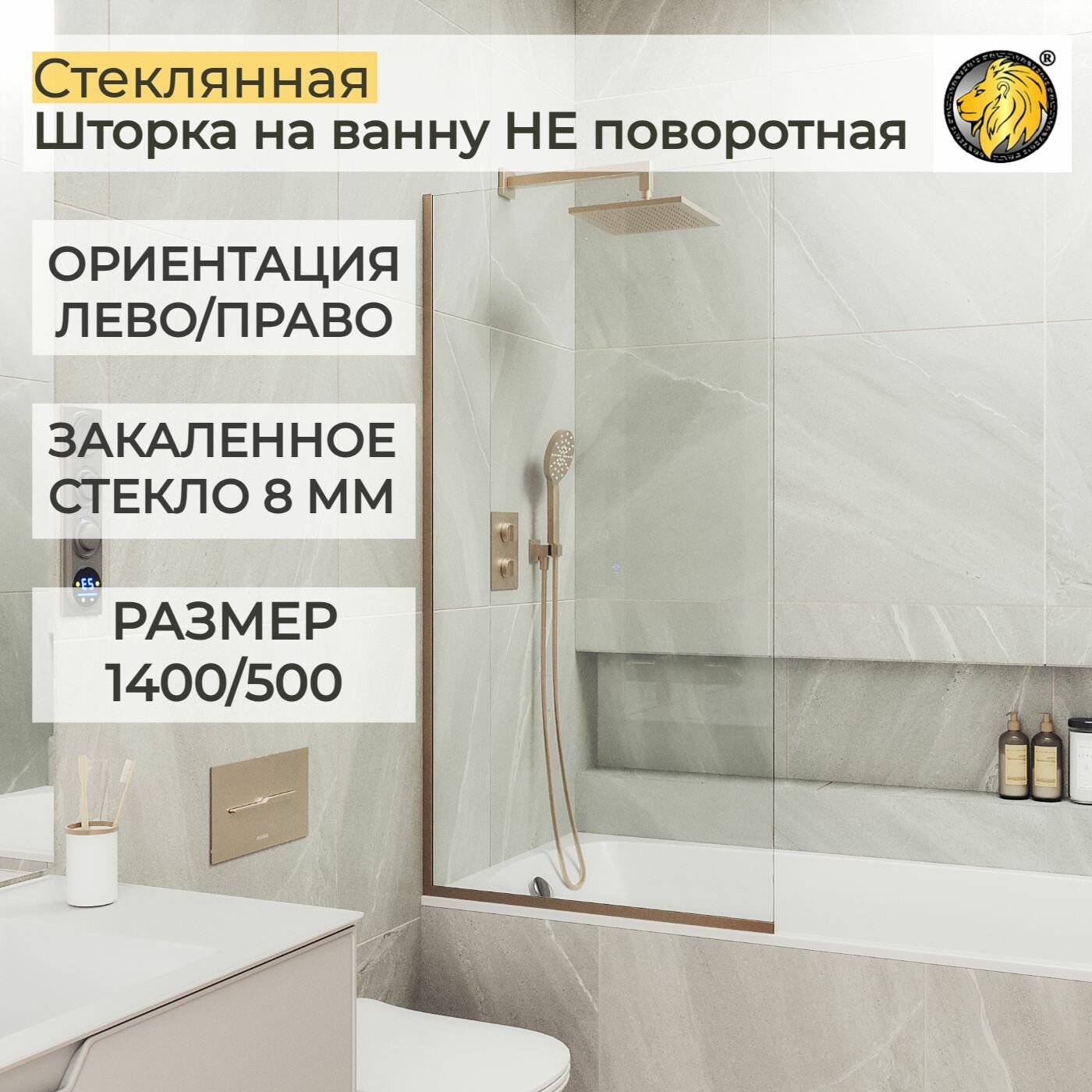 Стеклянная душевая шторка для ванной 8 мм 1400/500 (УП) MaybahGlass прозрачная бронза