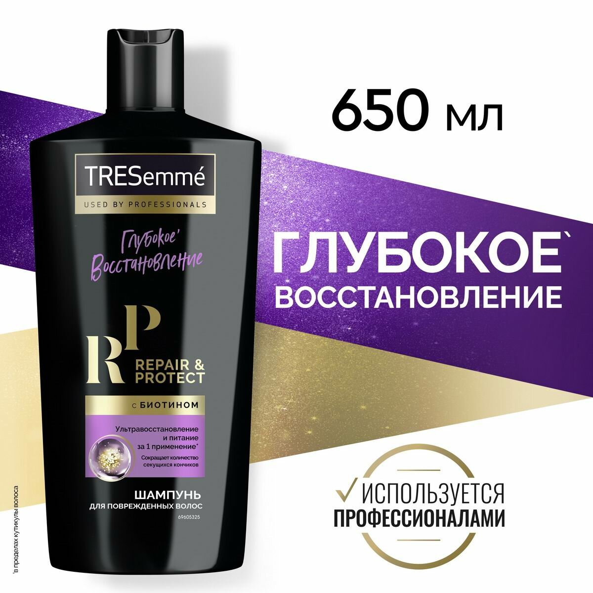 Шампунь Tresemme Восстанавливающий Repair And Protect 650мл - TRESemm [8714100917459]