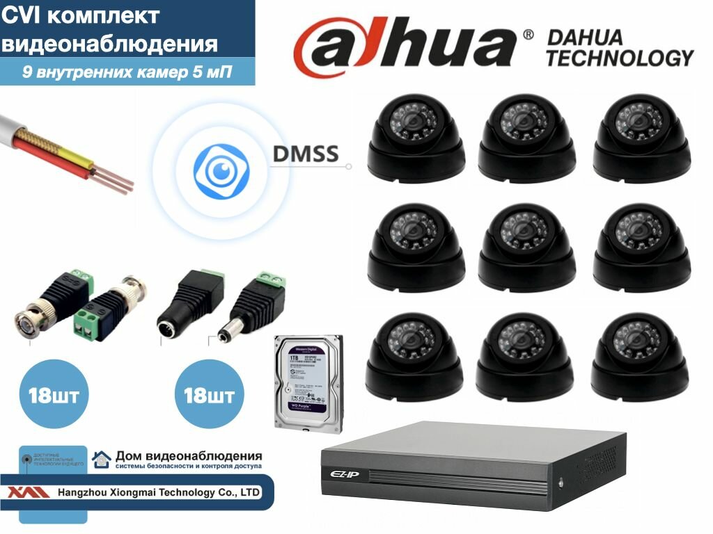 Полный готовый DAHUA комплект видеонаблюдения на 9 камер 5мП (KITD9AHD300B5MP_HDD1Tb)