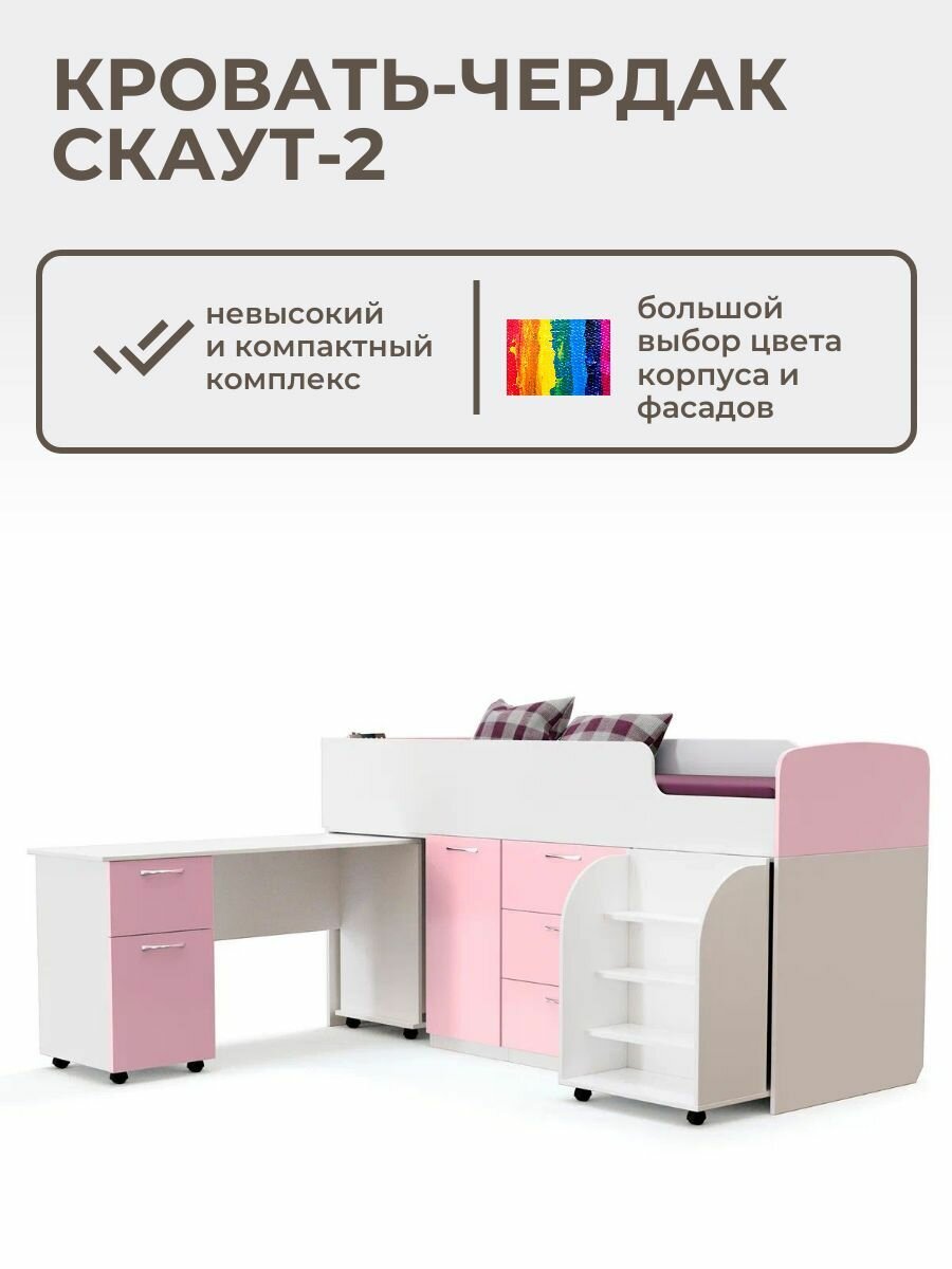 Детская кровать-чердак Скаут-2 белый корпус /розовый