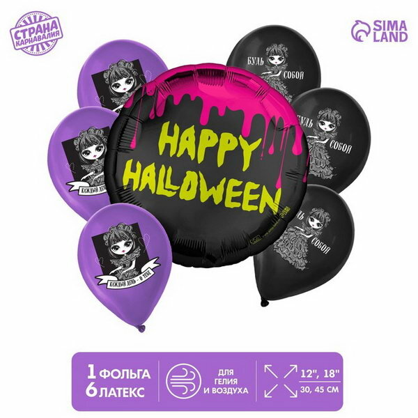 Букет из шаров Happy Halloween "Готическая девочка" латекс фольга набор 7 шт.