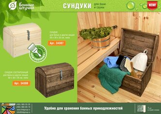 Сундук состаренный 50х38х35 см, липа "Банные штучки"/1