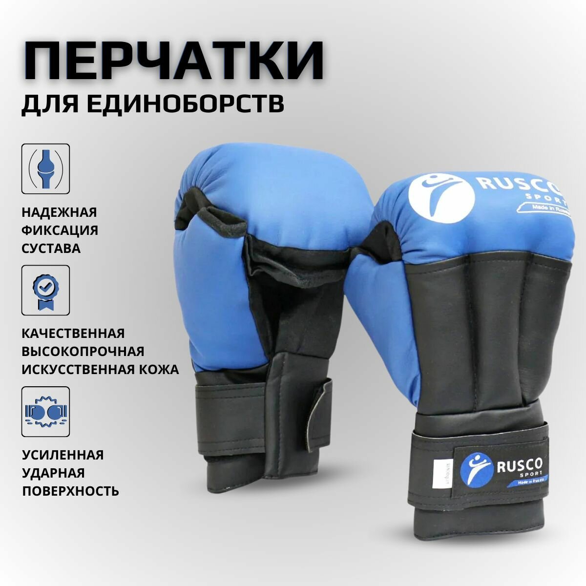 фото Перчатки для Рукопашного боя RUSCO SPORT, синие (8OZ)