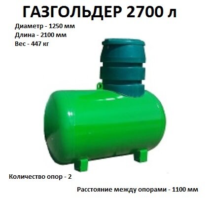 Газгольдер 2700л для отопления, горячего водоснабжения дома, дачи - фотография № 1