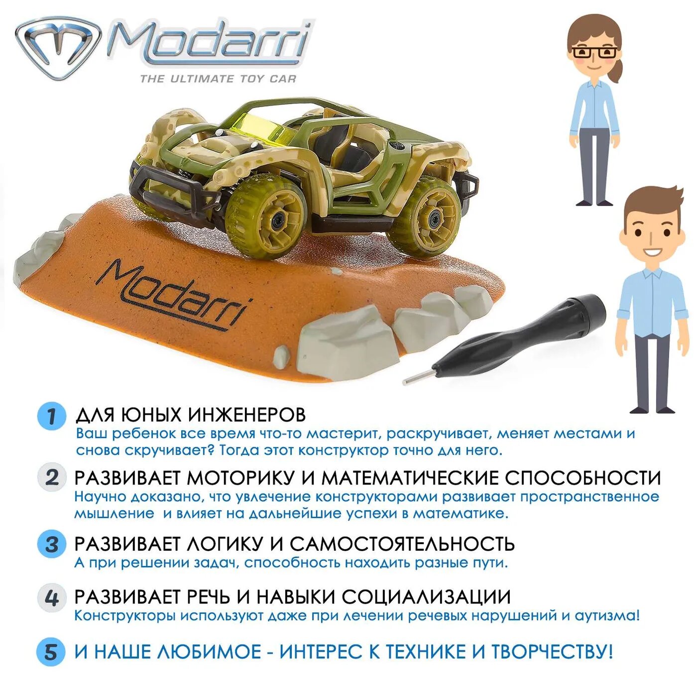 Игровой набор Modarri Внедорожники Пустынный камуфляж