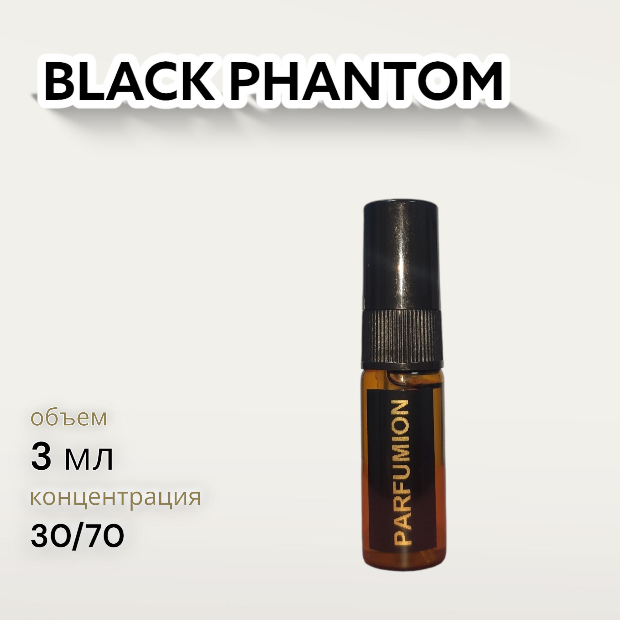 Духи "Black Phantom" от Parfumion