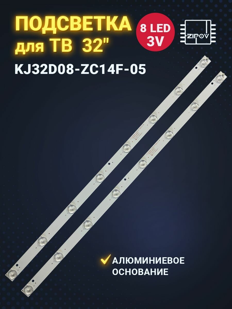 Подсветка для ТВ KJ32D08-ZC14F-05 DLED32HD2X8 004 (комплект 2шт) - фотография № 1