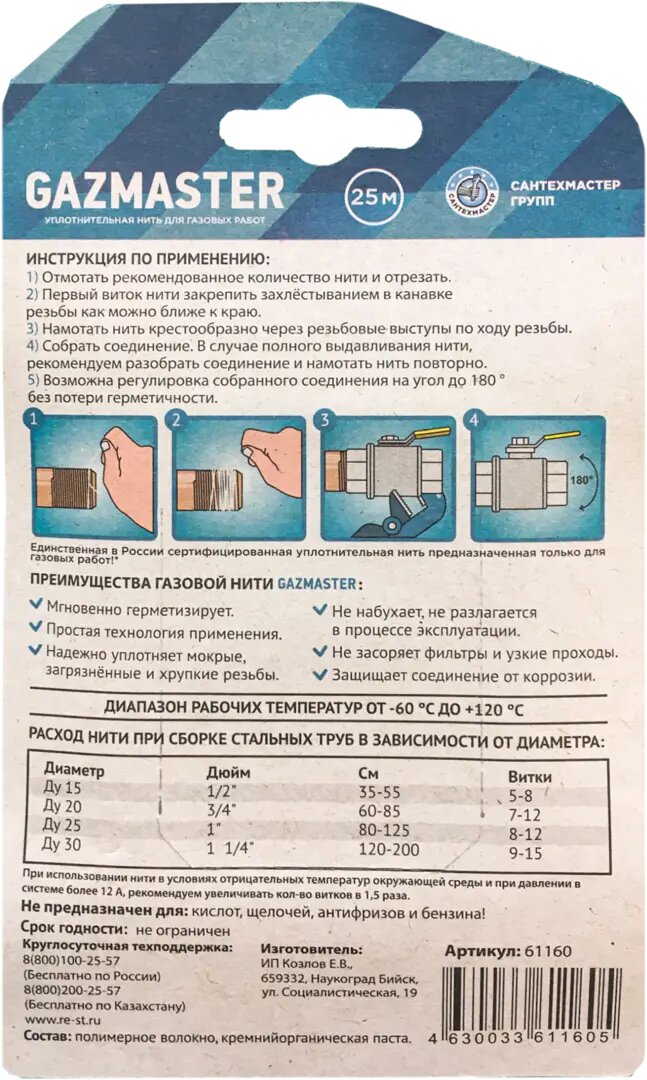 Нить для герметизации резьбы 25 м