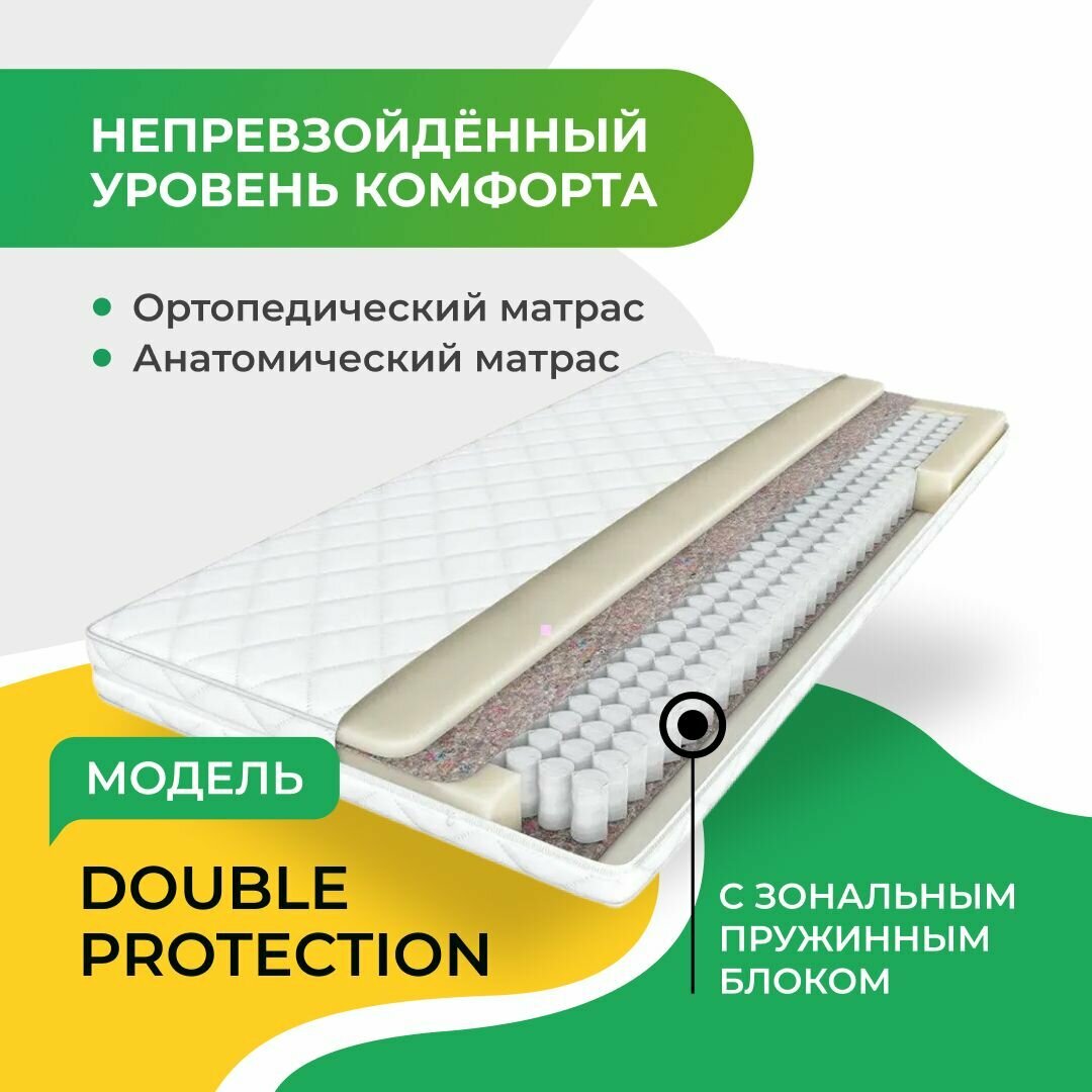 Матрас Мир Матрасов, Double Protection 140х200, двусторонний с одинаковой жесткостью, пенополиуретан