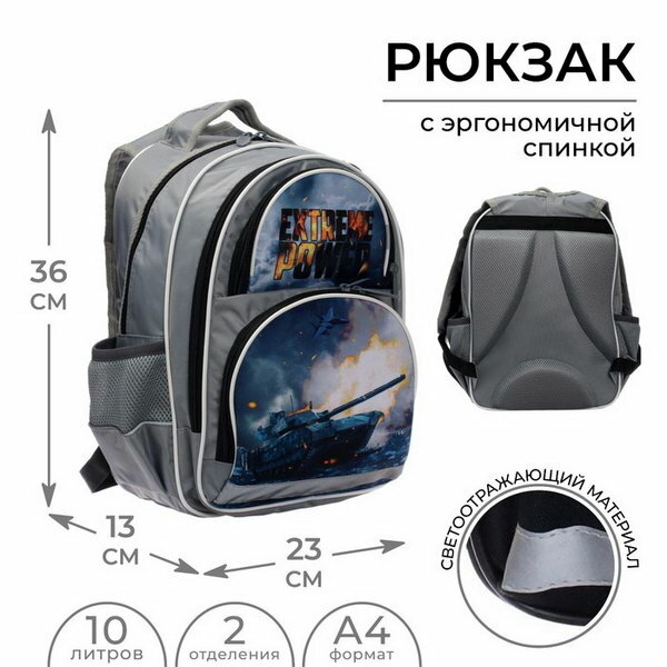 Рюкзак школьный, 36 x 23 x 13 см, эргономичная спинка, П "Танк"