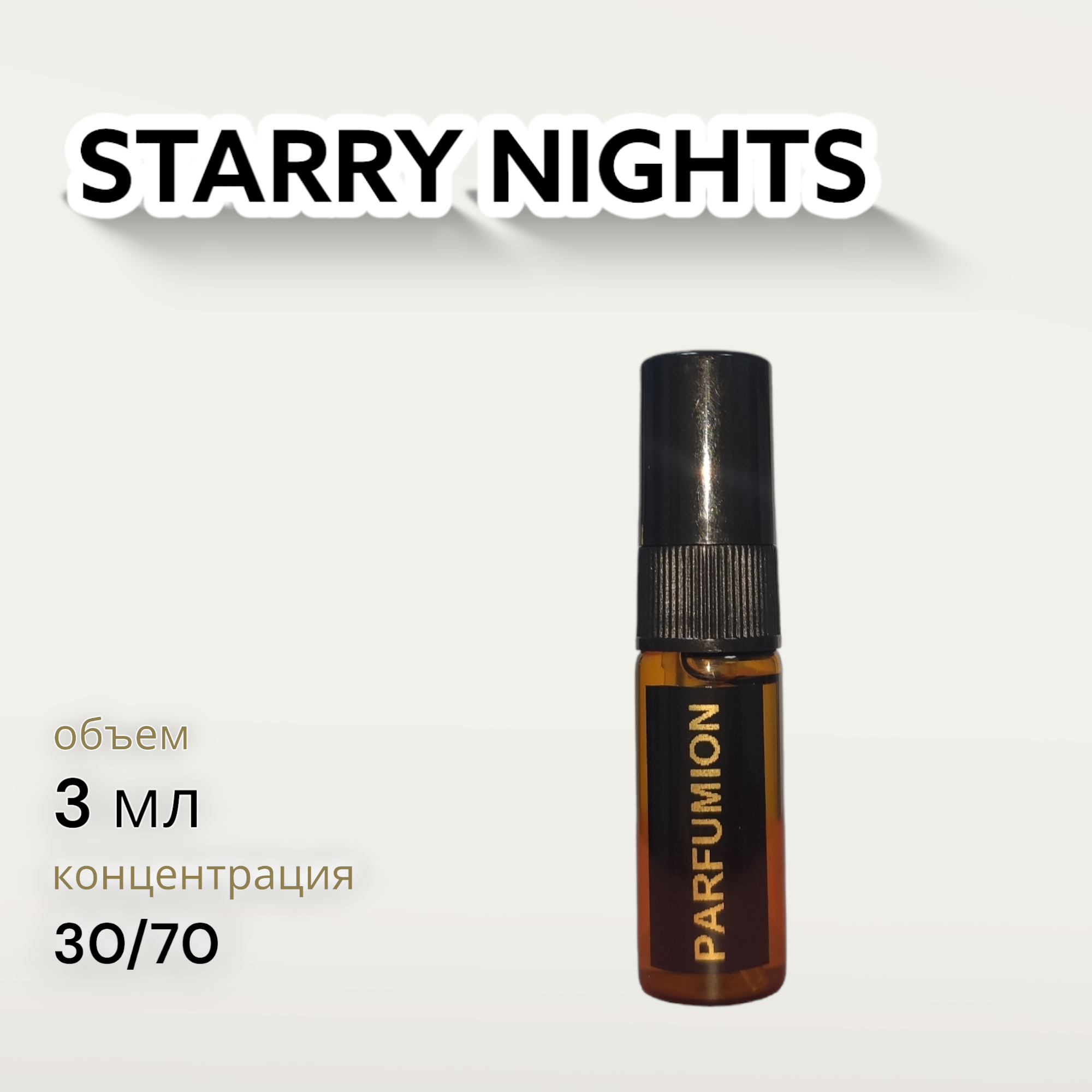 Духи "Starry Nights" от Parfumion