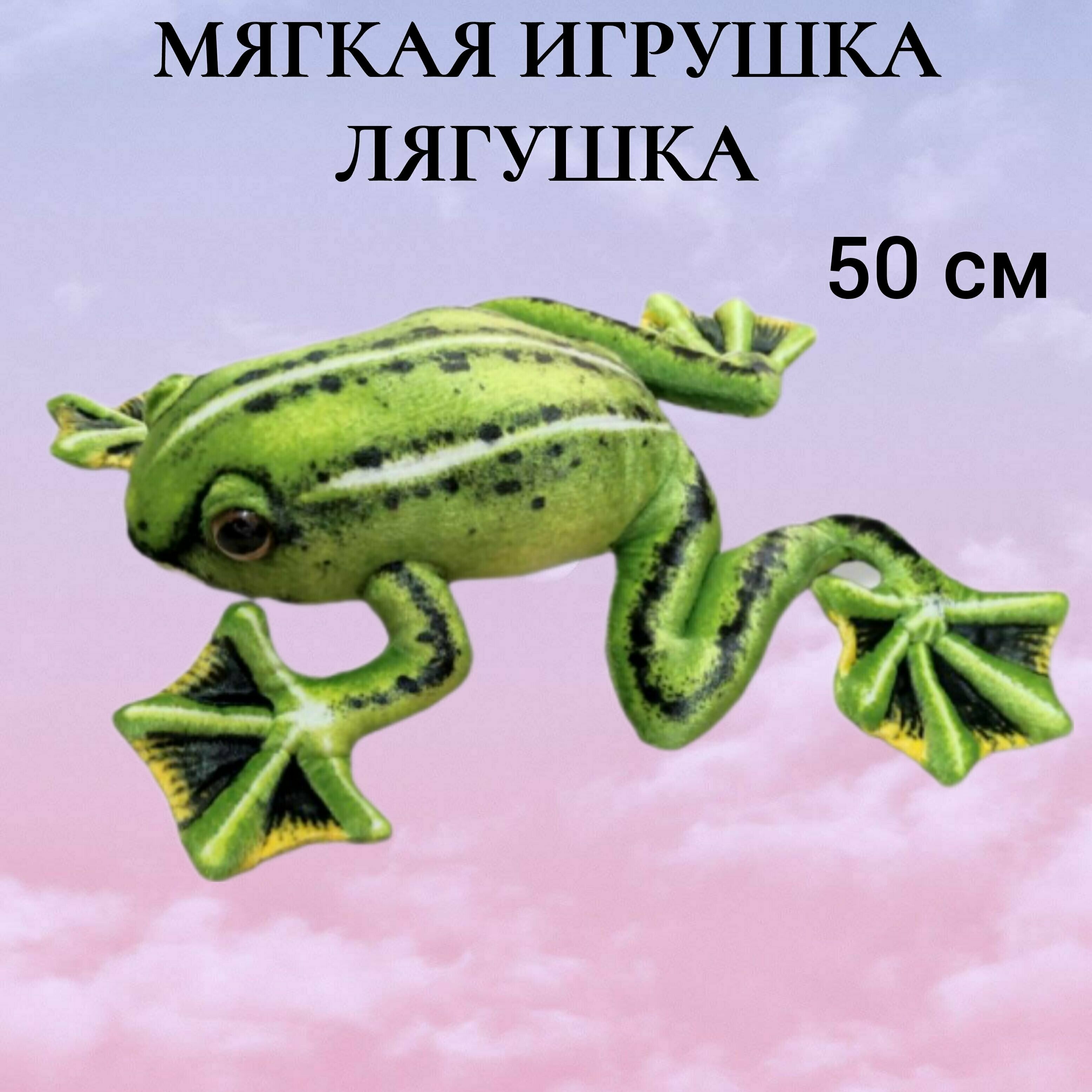 Мягкая игрушка Лягушка. 50 см. Плюшевая зелёная лягушка с длинными ногами.