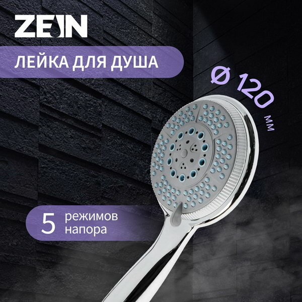 Душевая лейка ZEIN Z0505 пластик большая 5 режимов хром