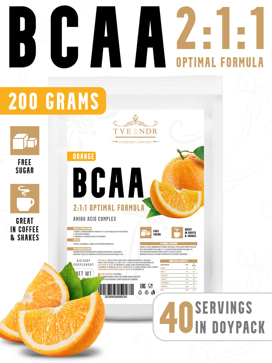 Порошок BCAA 2-1-1 от TVENDR Company Limited 200 грамм со вкусом апельсина