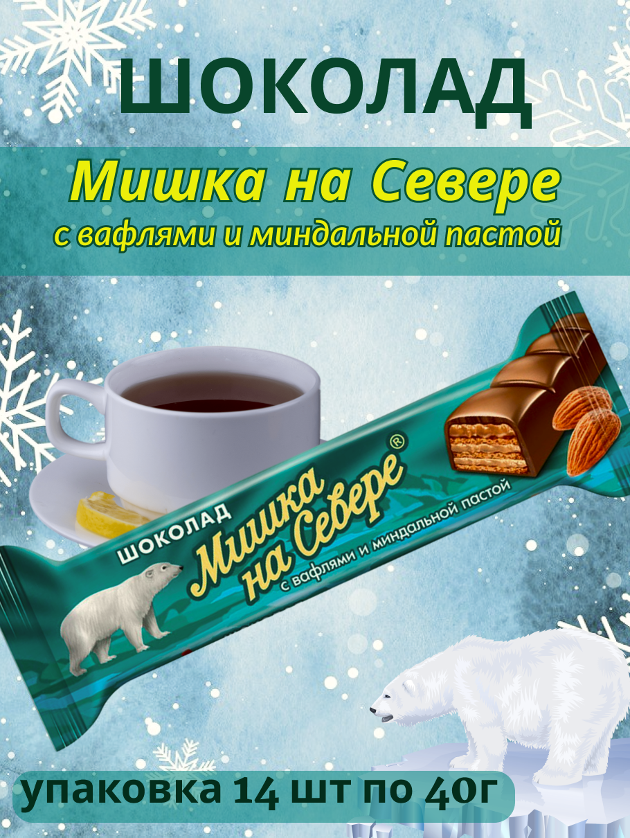 Шоколадный батончик Мишка на севере, 14шт по 40г