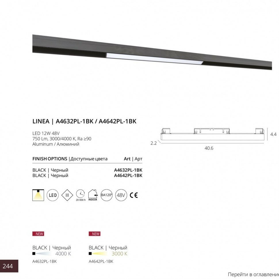 Светильник трековый магнитный 12Вт 410мм 3000К Arte Lamp A4642PL-1BK LINEA