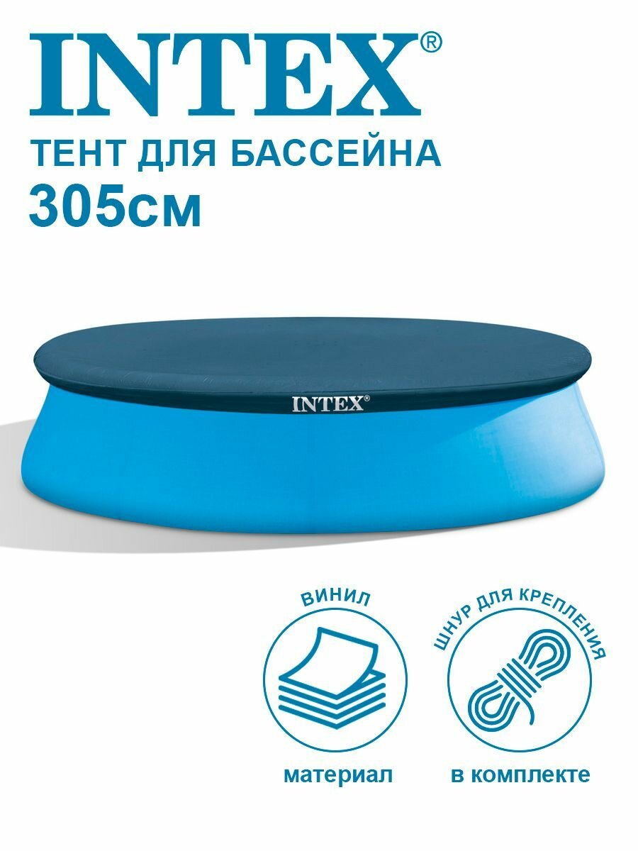 Тент для надувного бассейна Intex Easy Set Pools 305см 28021