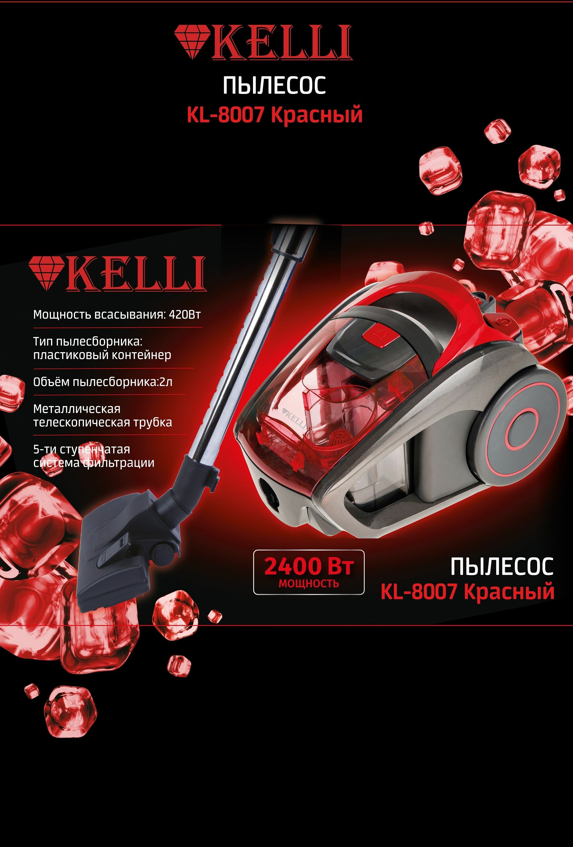 Пылесос Kelli KL-8007 2400Вт Красный