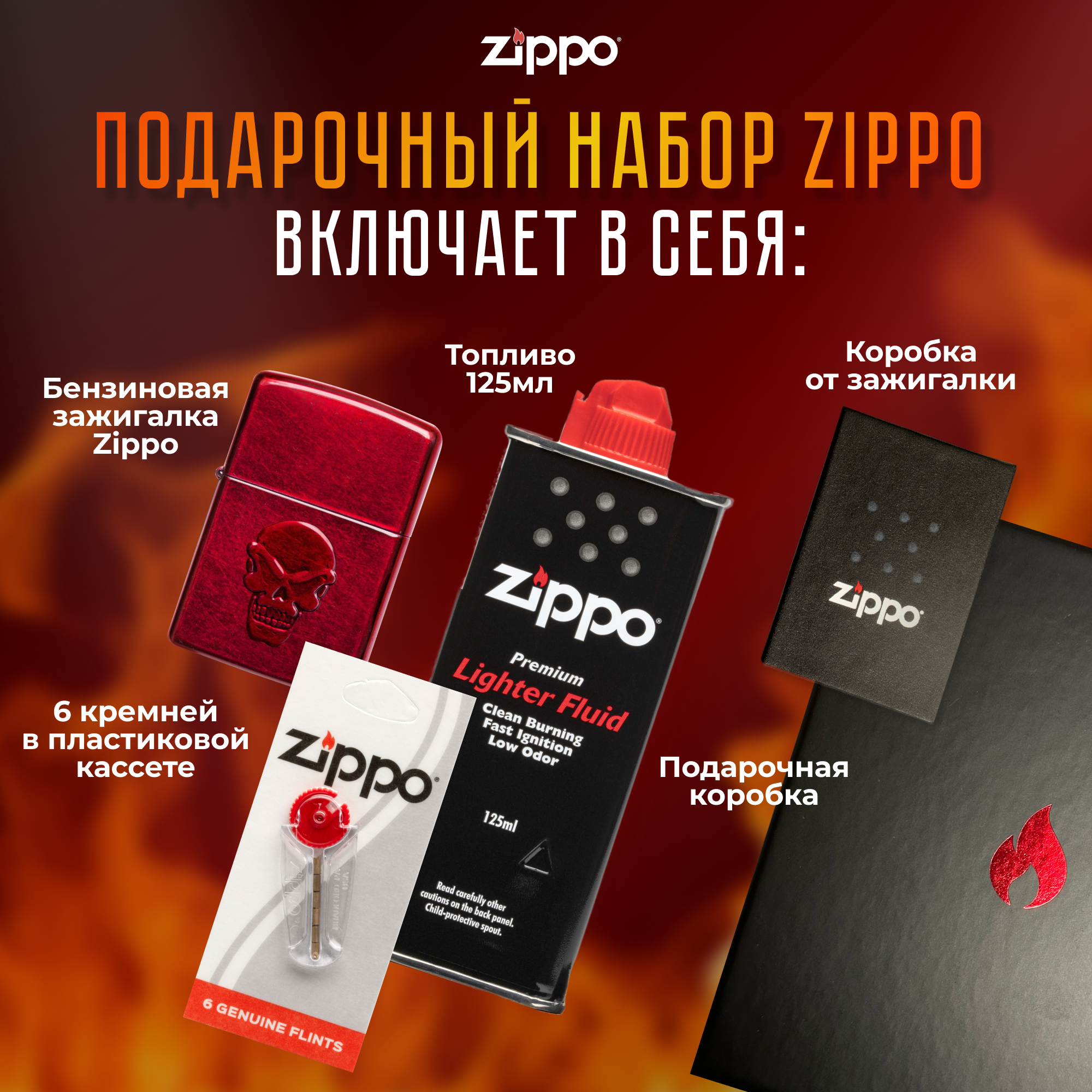 Zippo Зажигалка бензиновая с топливом и кремнями в подарочном наборе — фото 2