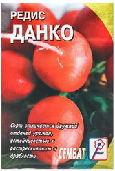 Семена Редис "Данко", 3 г