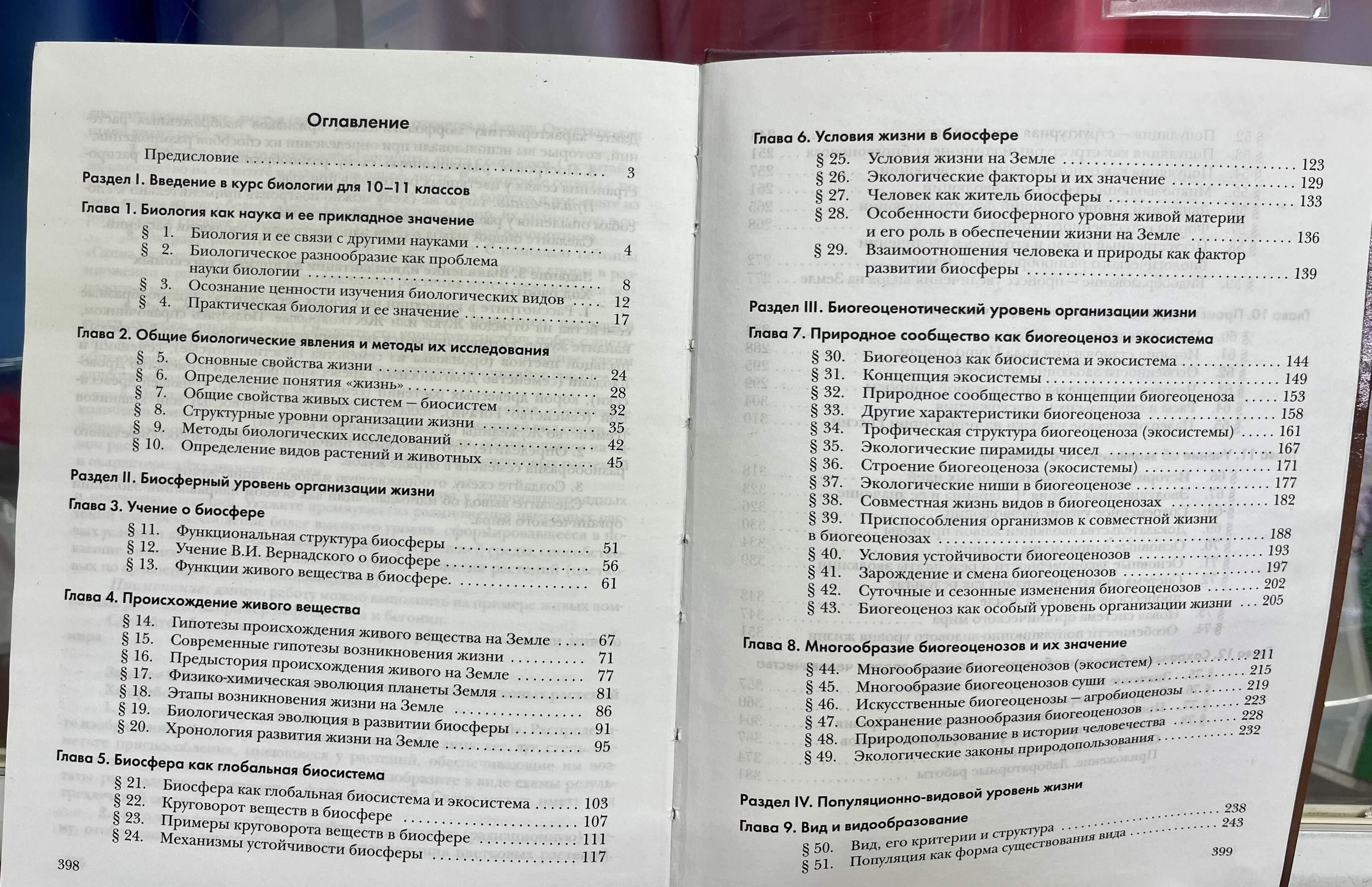 Биология 10 класс Пономарева Корнилова профильный уровень (second hand книга) учебник Б У