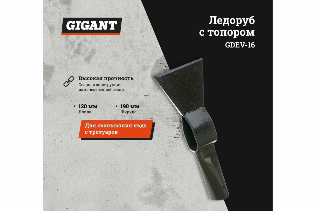 Сварной ледоруб с топором Gigant Б-2 с тулейкой 40 мм GDEV-16 - фотография № 2