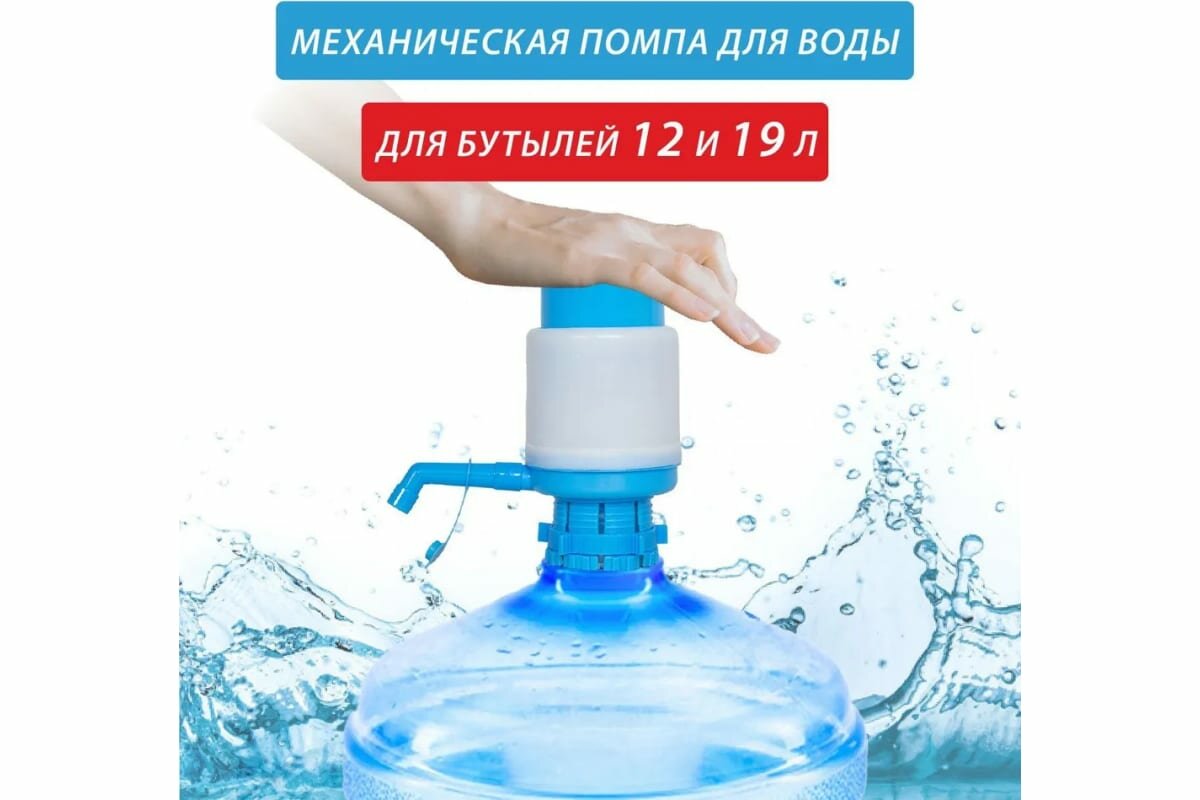 Помпа для воды Orion W202001