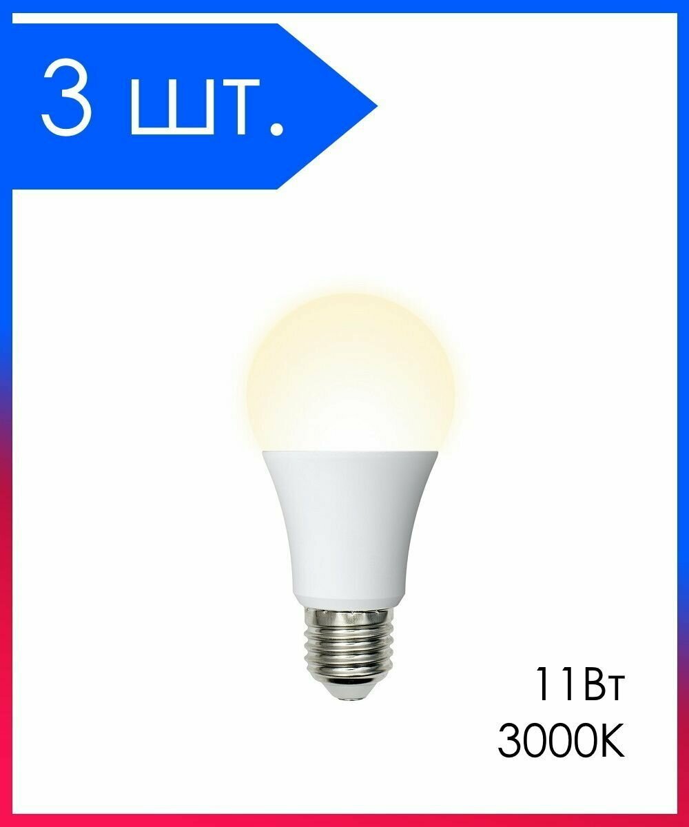 3 шт. Светодиодная лампа LED Лампочка Е27 Груша 11Вт 3000К D60х110мм Матовая колба 900Лм