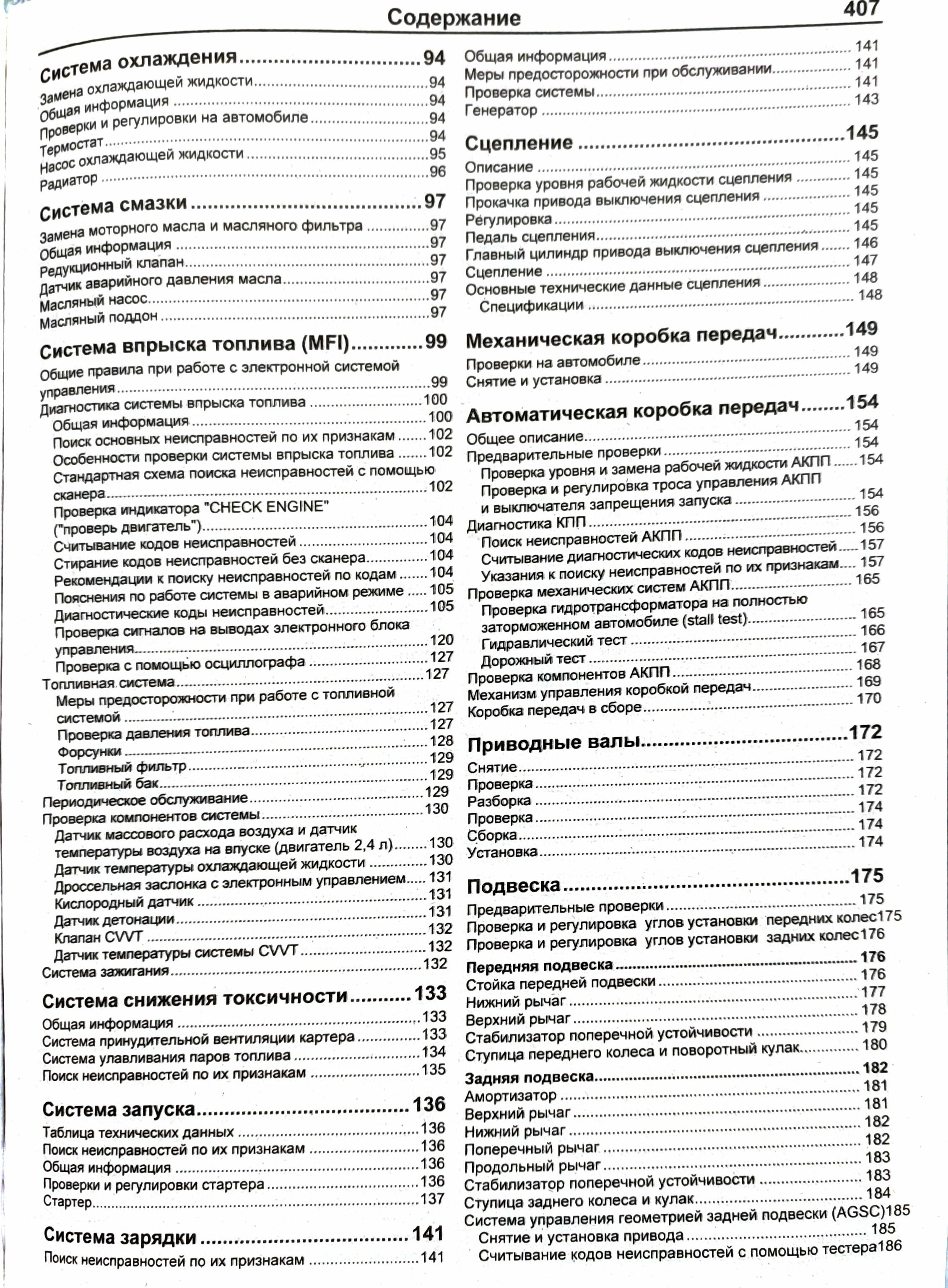 Книга Hyundai Sonata NF Модели 2004-2010г с двигателями 20 и 24л Устройство техническое обслуживание и ремонт Ч/ иллюстрации