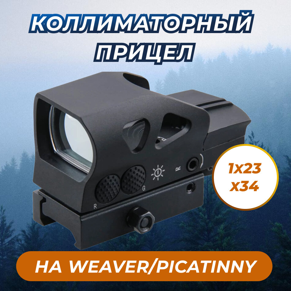 Прицел коллиматорный Vector Optics Ratchet 1x23x34 Gen 2 Four Reticle RGD