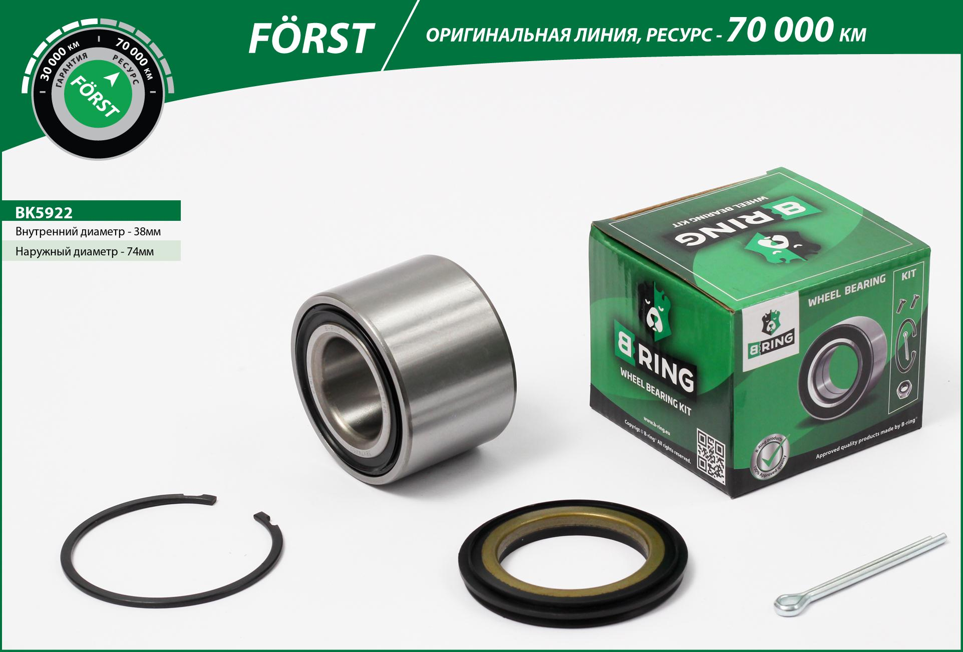 B-RING bk5922 подшипник ступицы Mercedes (Мерседес) a (w169) (04-) b (w245) (05-) перед. (компл.) [38x74x50] (bk5922)