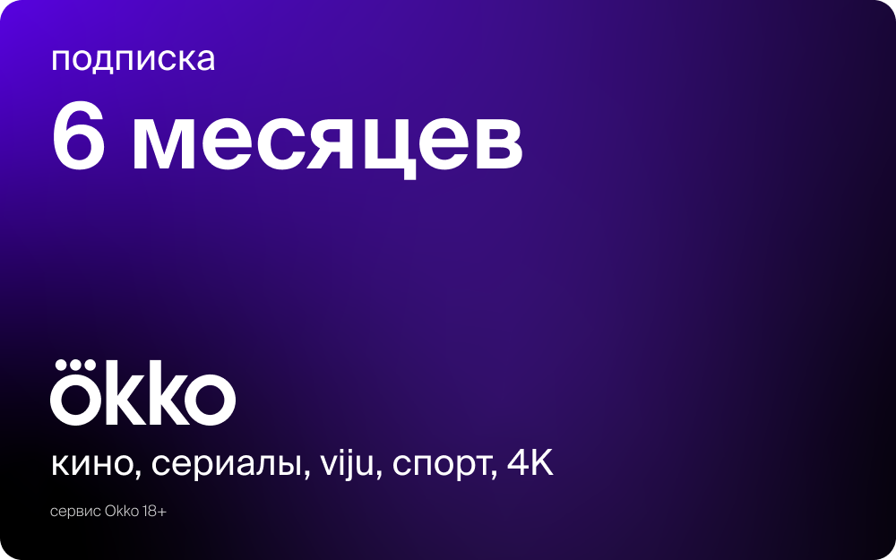 Подписка "Оптимум" на 6 месяцев