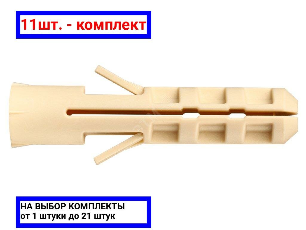 фото 11шт. - Дюбель нейлоновый PND-12 12х60мм (25шт) / Европартнер; арт. 76082057; оригинал / - цᴇʜᴀ зᴀ 11шт