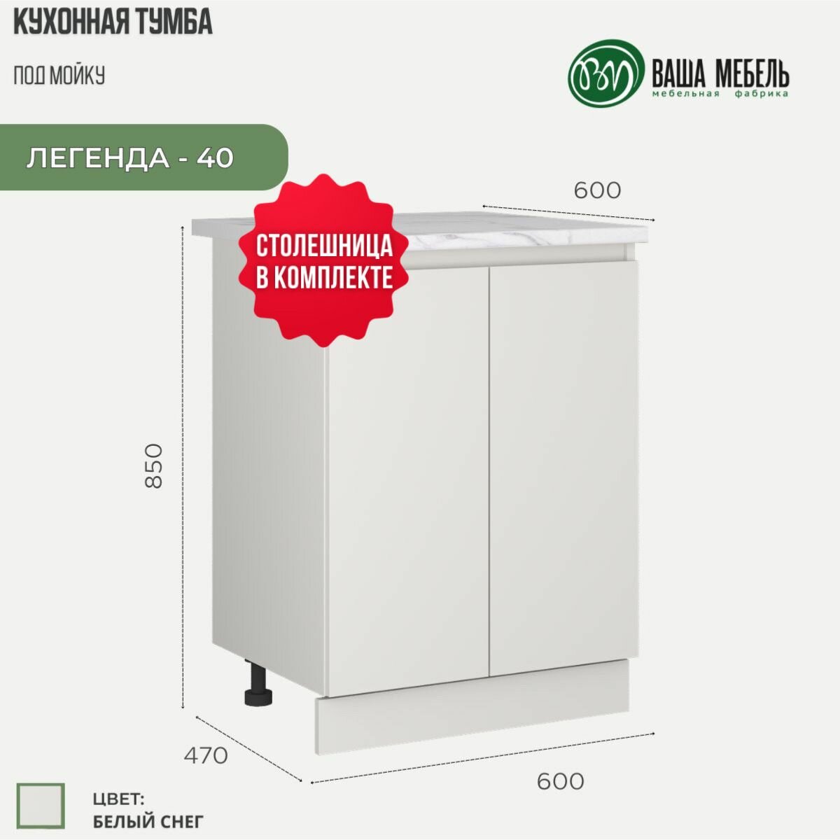 фото Тумба 60 см Легенда-40 Белая