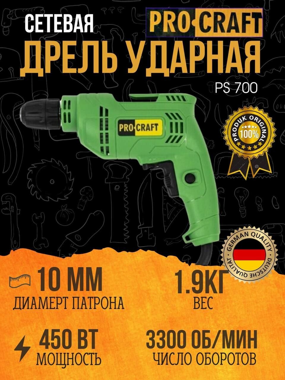 фото Дрель шуруповерт сетевая безударная Procraft PS-700P, 450 Вт, 3300об/мин, патрон 10мм