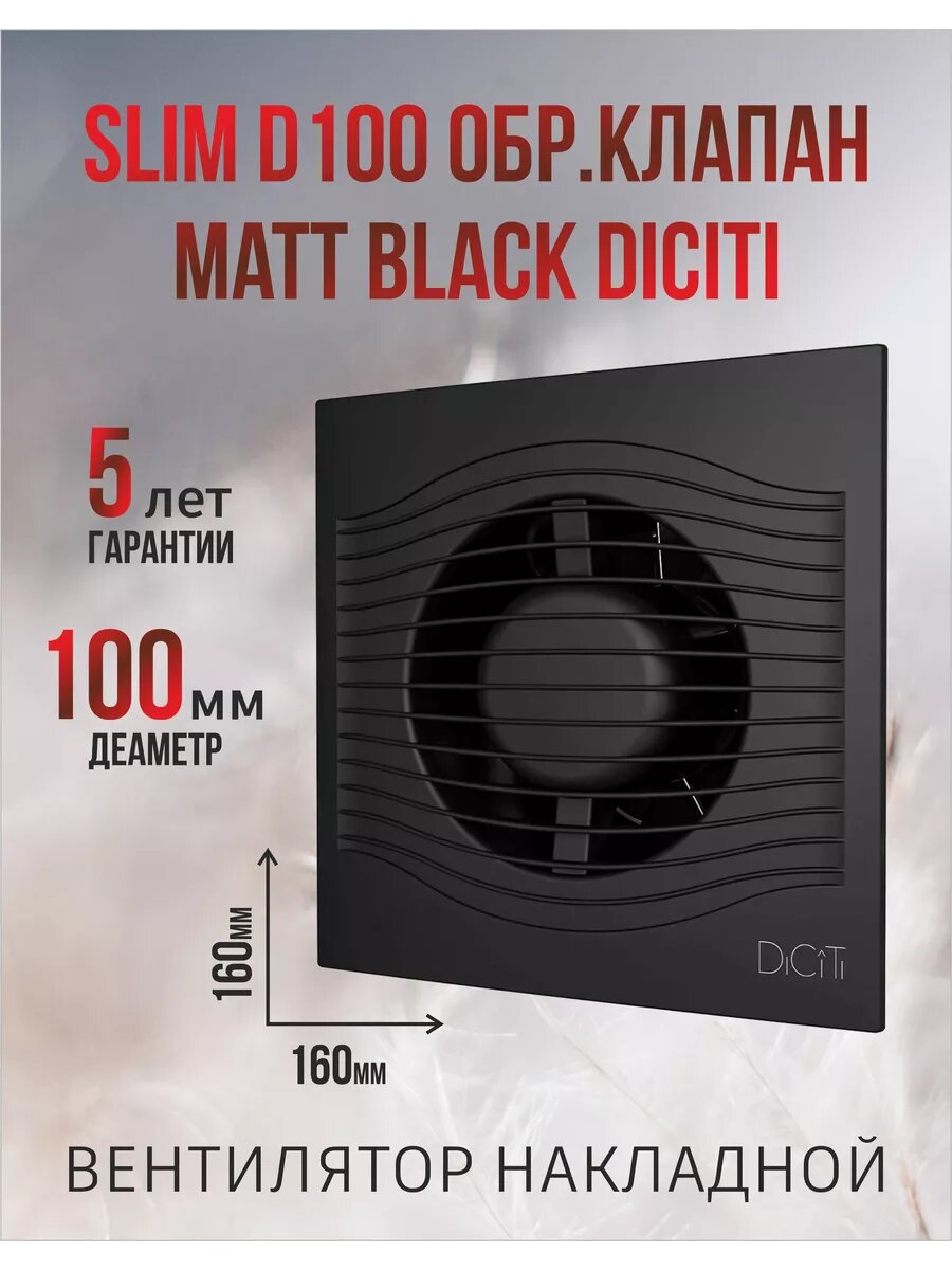 фото Вентилятор вытяжной для ванной 100 SLIM 4C Matt black
