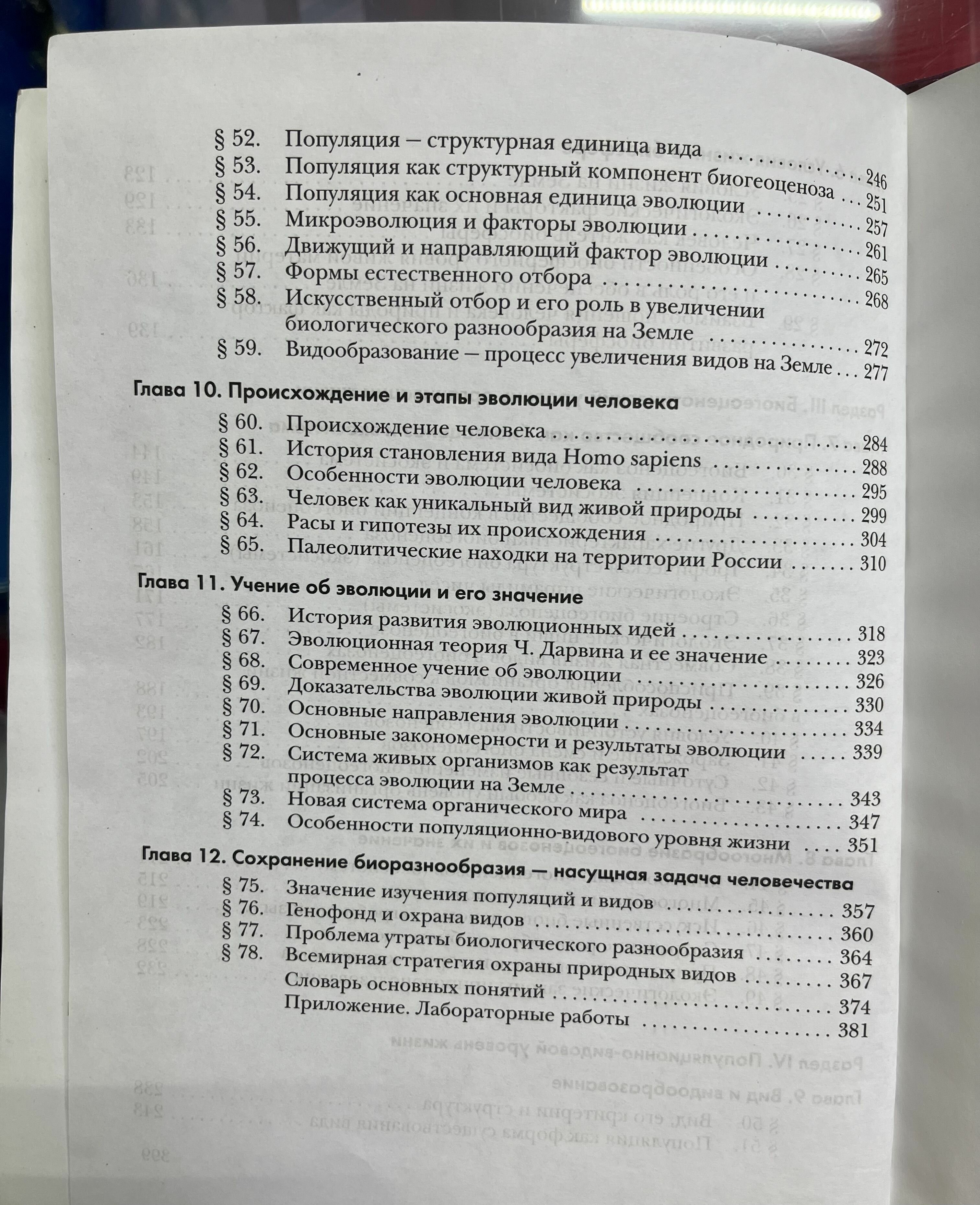 Биология 10 класс Пономарева Корнилова профильный уровень (second hand книга) учебник Б У