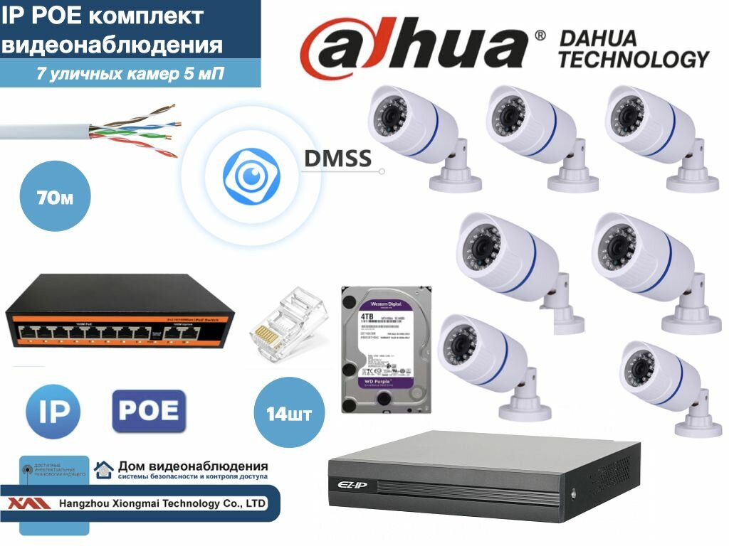 Полный готовый DAHUA комплект видеонаблюдения на 7 камер 5мП (KITD7IP100W5MP_HDD4Tb)