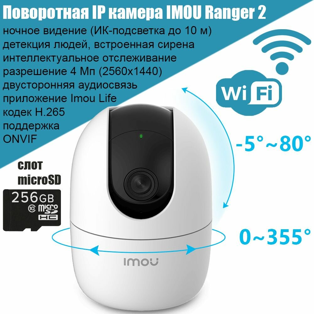 Поворотная IP-камера видеонаблюдения IMOU Ranger 2, 4Mpx, Wi-Fi, видеоняня, Dahua