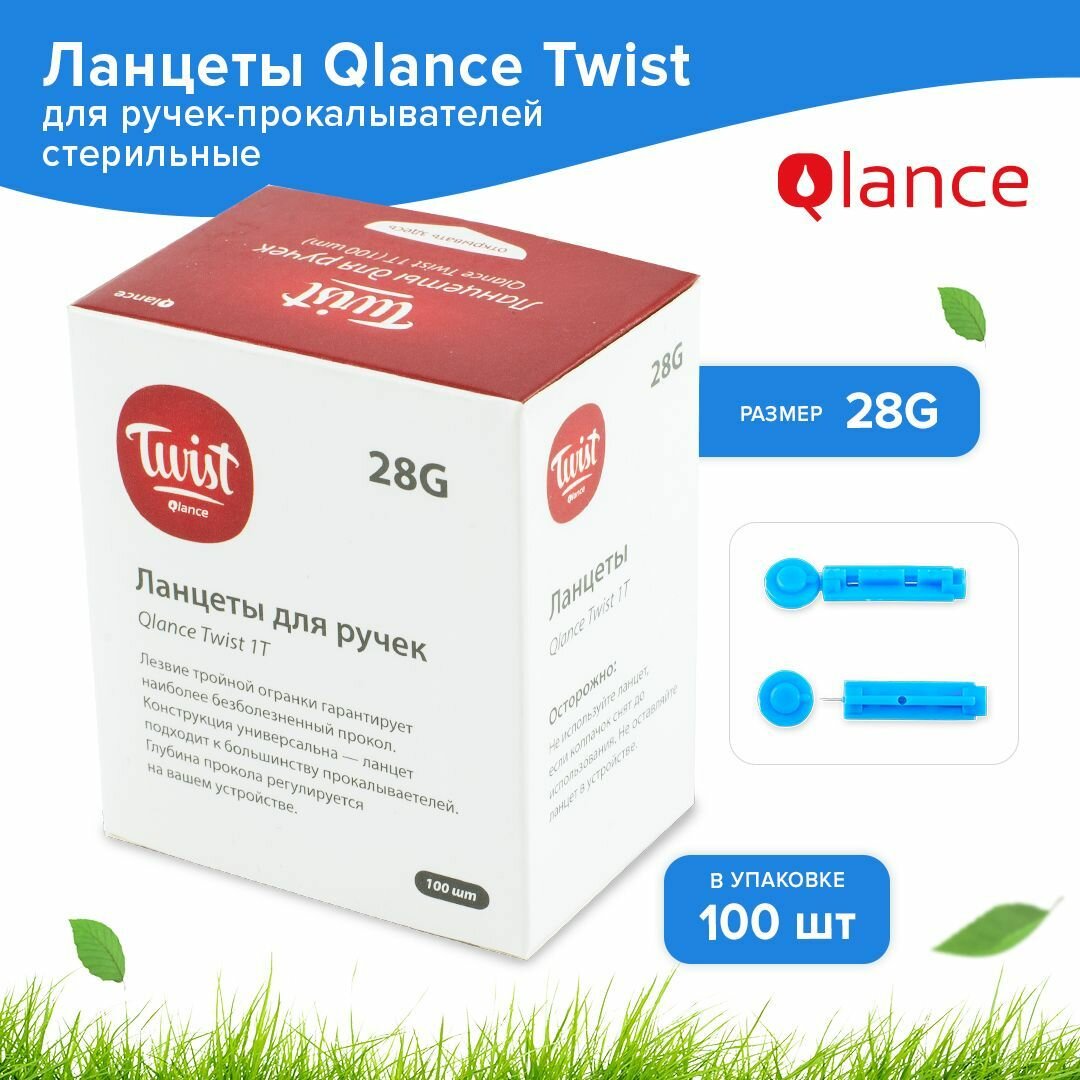 Ланцет Qlance Twist для ручек-прокалывателей 100 шт в уп