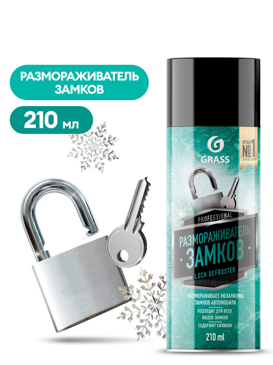 фото Размораживатель замков Grass с силиконом 210 мл GRASS 110538 | цена за 1 шт