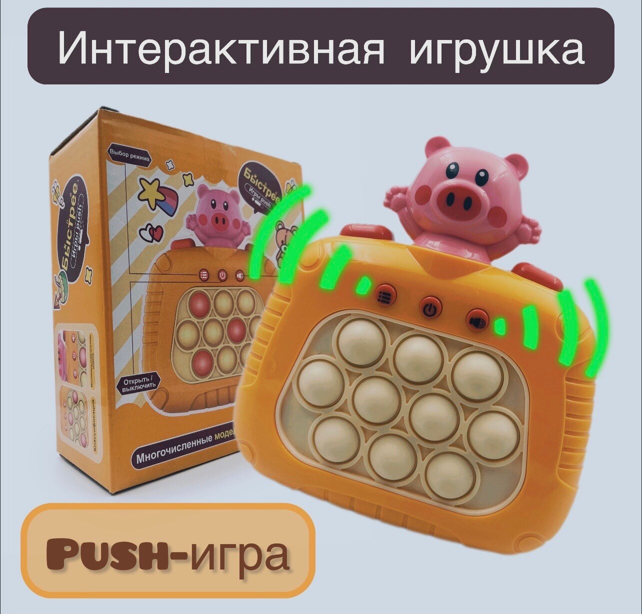 Электронный поп ит/pop it на русском языке/интерактивная антистресс игрушка, оранжевый