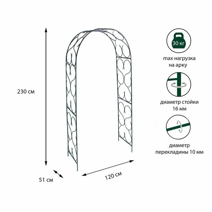 Арка садовая, разборная, 230 × 120 × 51 см, металл, зелёная - фотография № 1