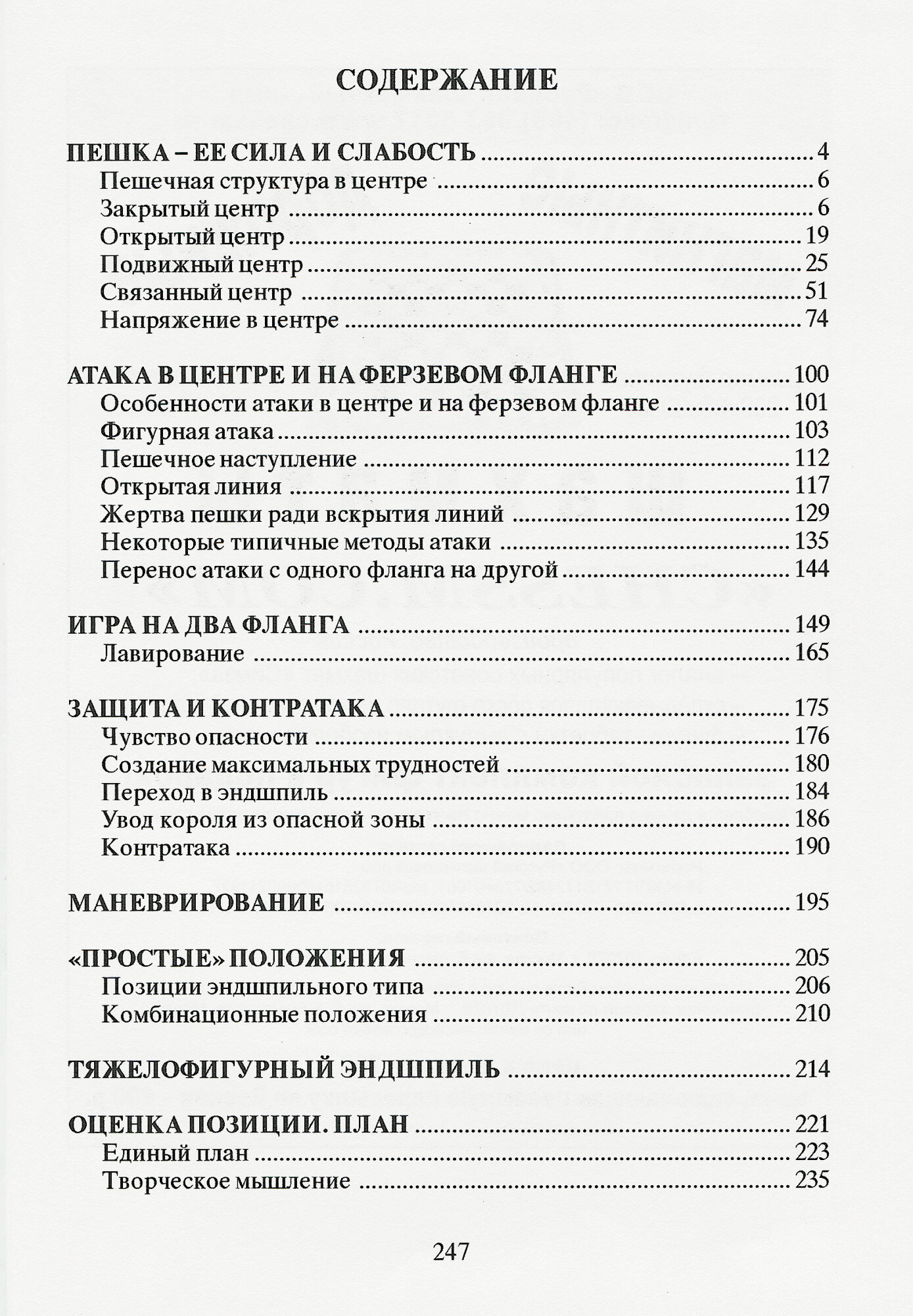 Учебник шахматной стратегии (Котов Александр Александрович) - фото №2