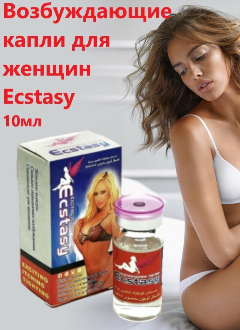 Женский возбудитель "Ecstasy" 8 мл x 8 шт