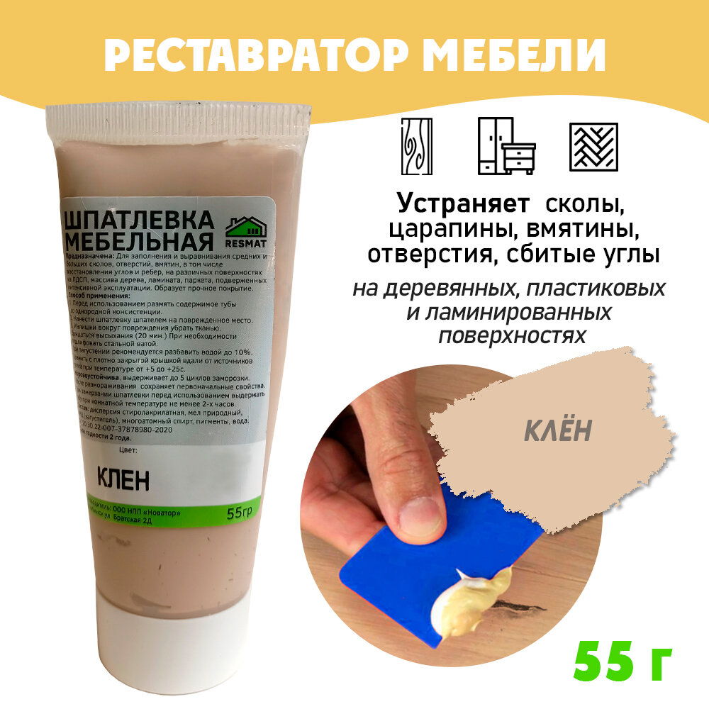 фото Шпатлевка мебельная без блистера, ремонт мебели ламината - цвет Клен